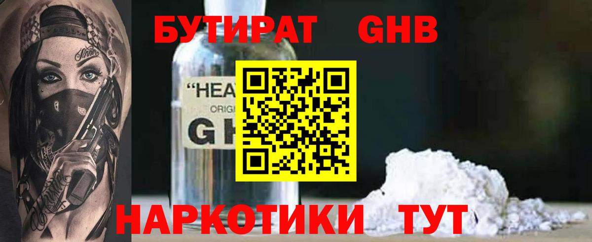 Урюпинск  БУТИРАТ бутик  Вход с VPN 