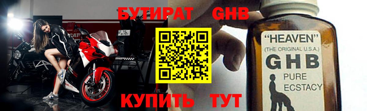 БУТИРАТ бутик Урюпинск