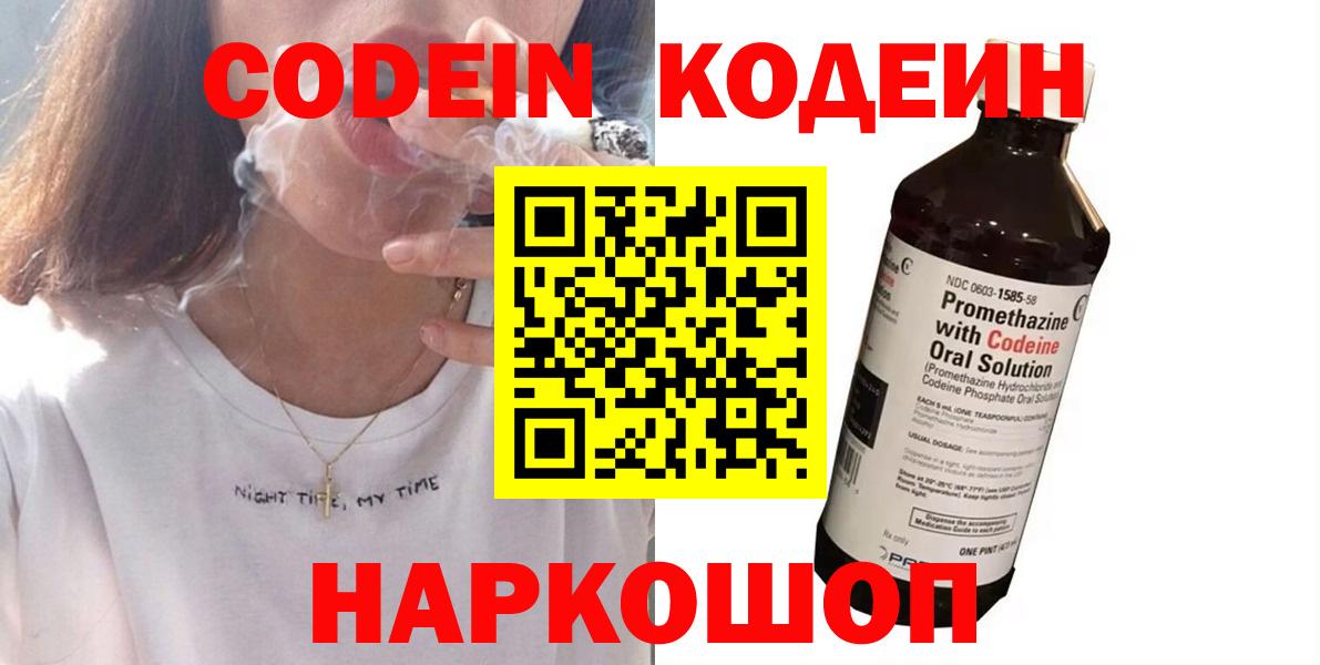 Урюпинск  Кодеиновый сироп Lean Purple Drank  Кодеиновый сироп Lean Purple Drank  Вход с VPN 