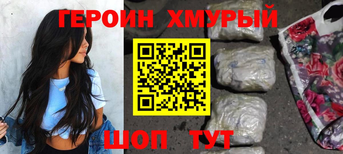 ГЕРОИН Афган  Вход с VPN  Урюпинск 