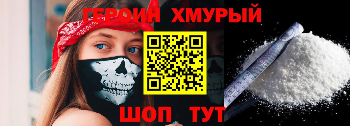 ГЕРОИН VHQ Урюпинск