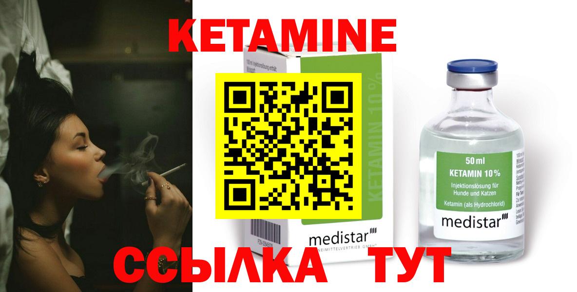 КЕТАМИН ketamine  Вход с VPN  Урюпинск 